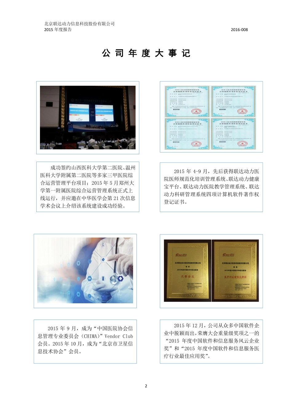 833449_2015_联达动力_2015年度报告_2016-03-30.pdf_第2页