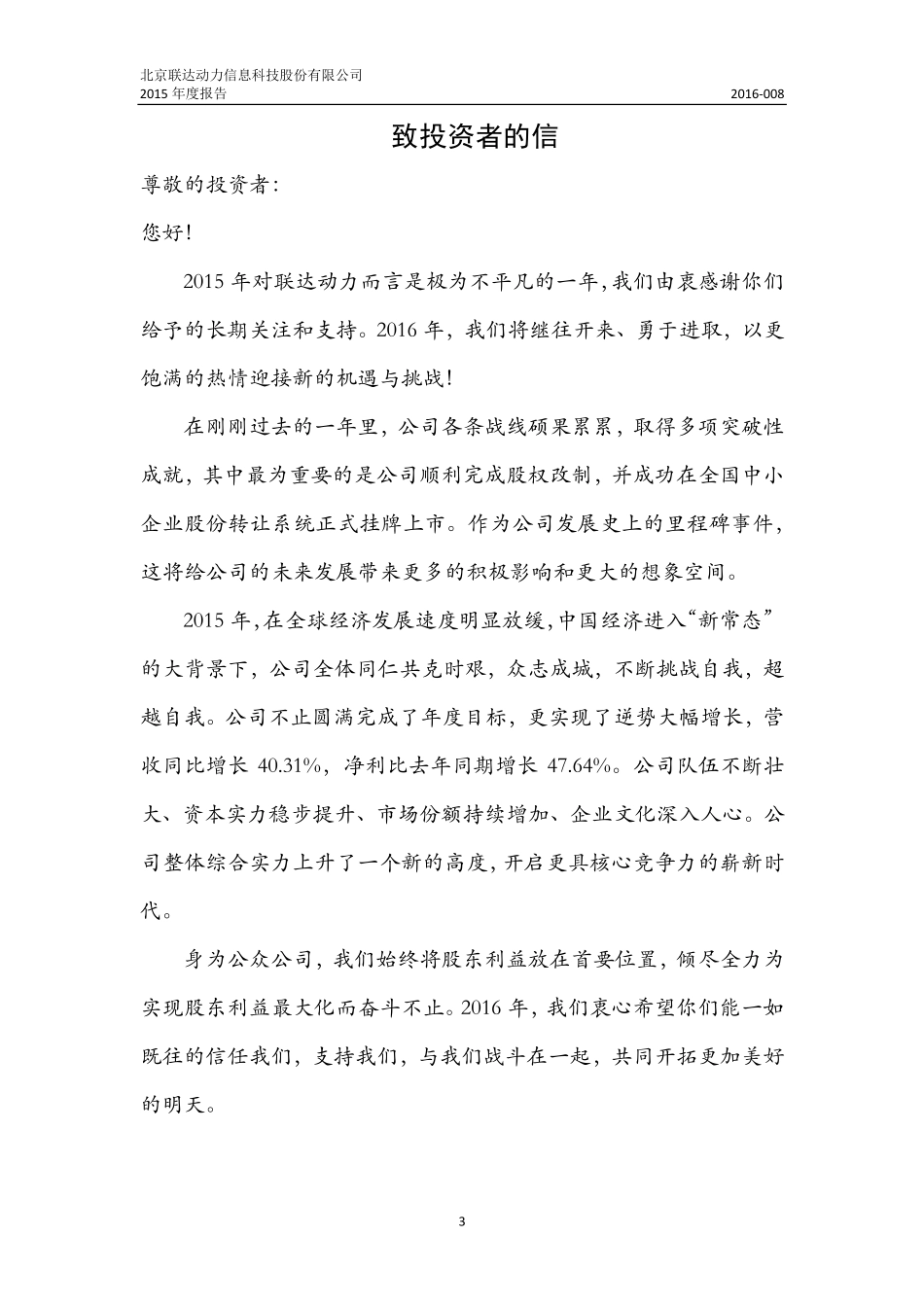 833449_2015_联达动力_2015年度报告_2016-03-30.pdf_第3页