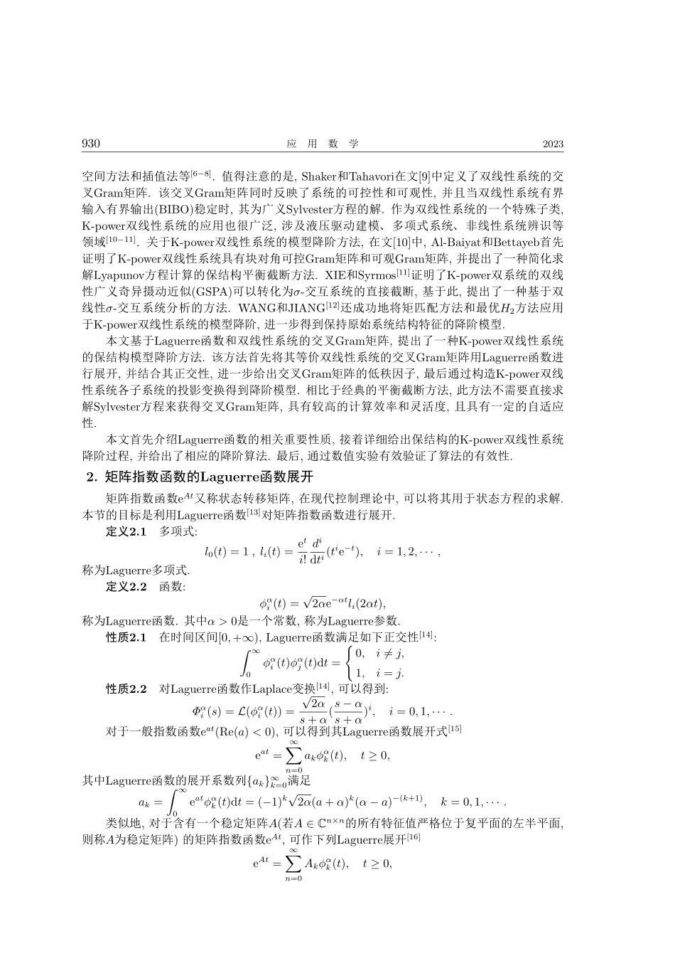 K-power双线性系统基于Laguerre函数的保结构模型降阶方法.pdf_第2页