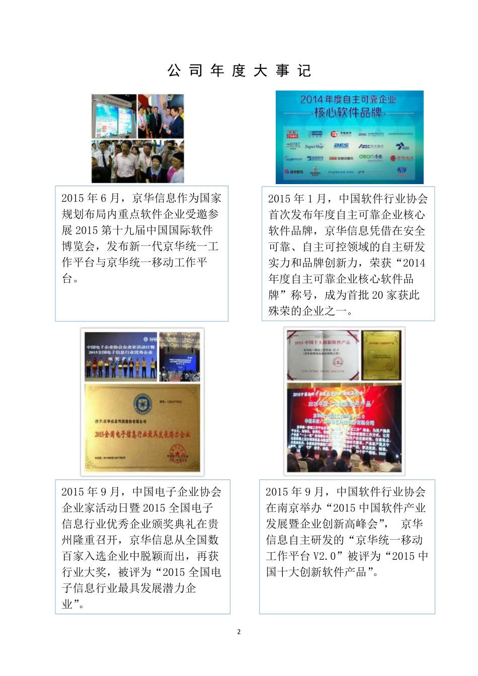 833459_2015_京华信息_2015年年度报告_2016-03-30.pdf_第2页