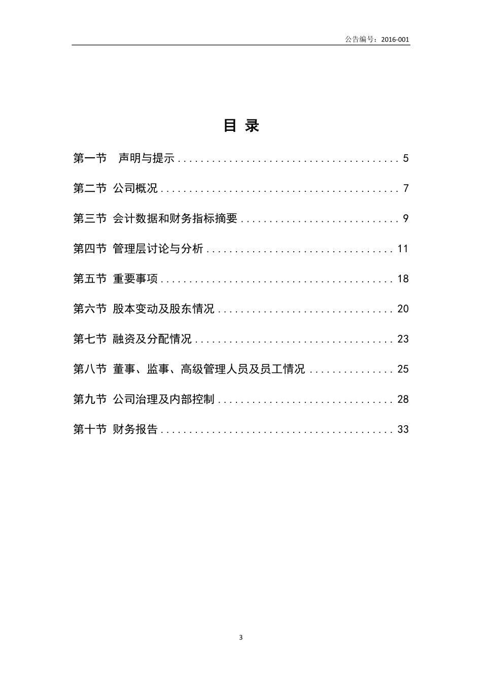 833459_2015_京华信息_2015年年度报告_2016-03-30.pdf_第3页