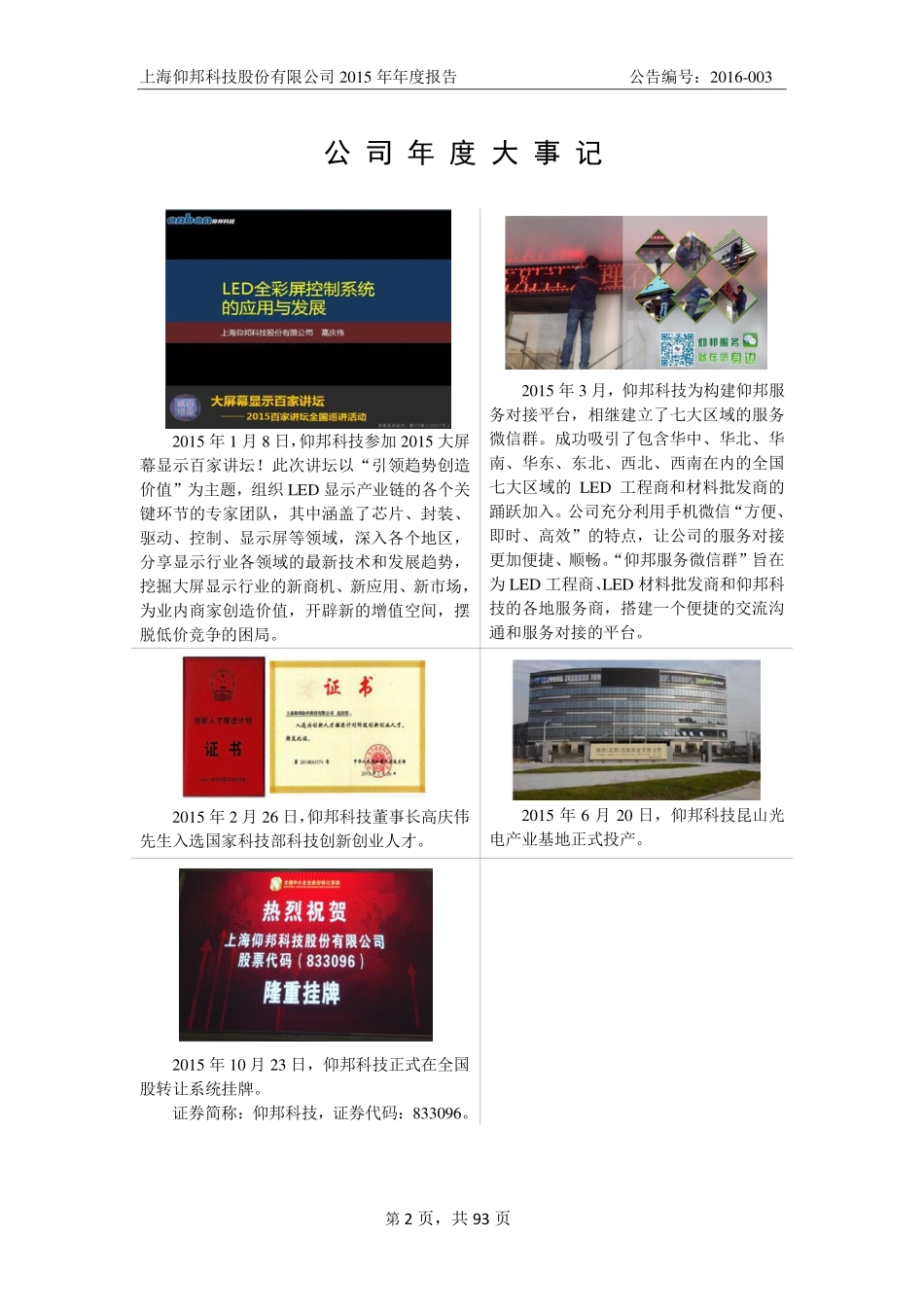 833096_2015_仰邦科技_2015年年度报告公告_2016-03-30.pdf_第2页