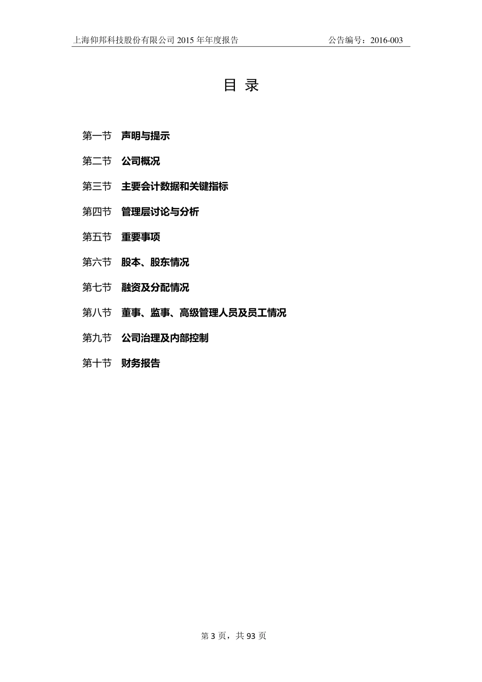 833096_2015_仰邦科技_2015年年度报告公告_2016-03-30.pdf_第3页