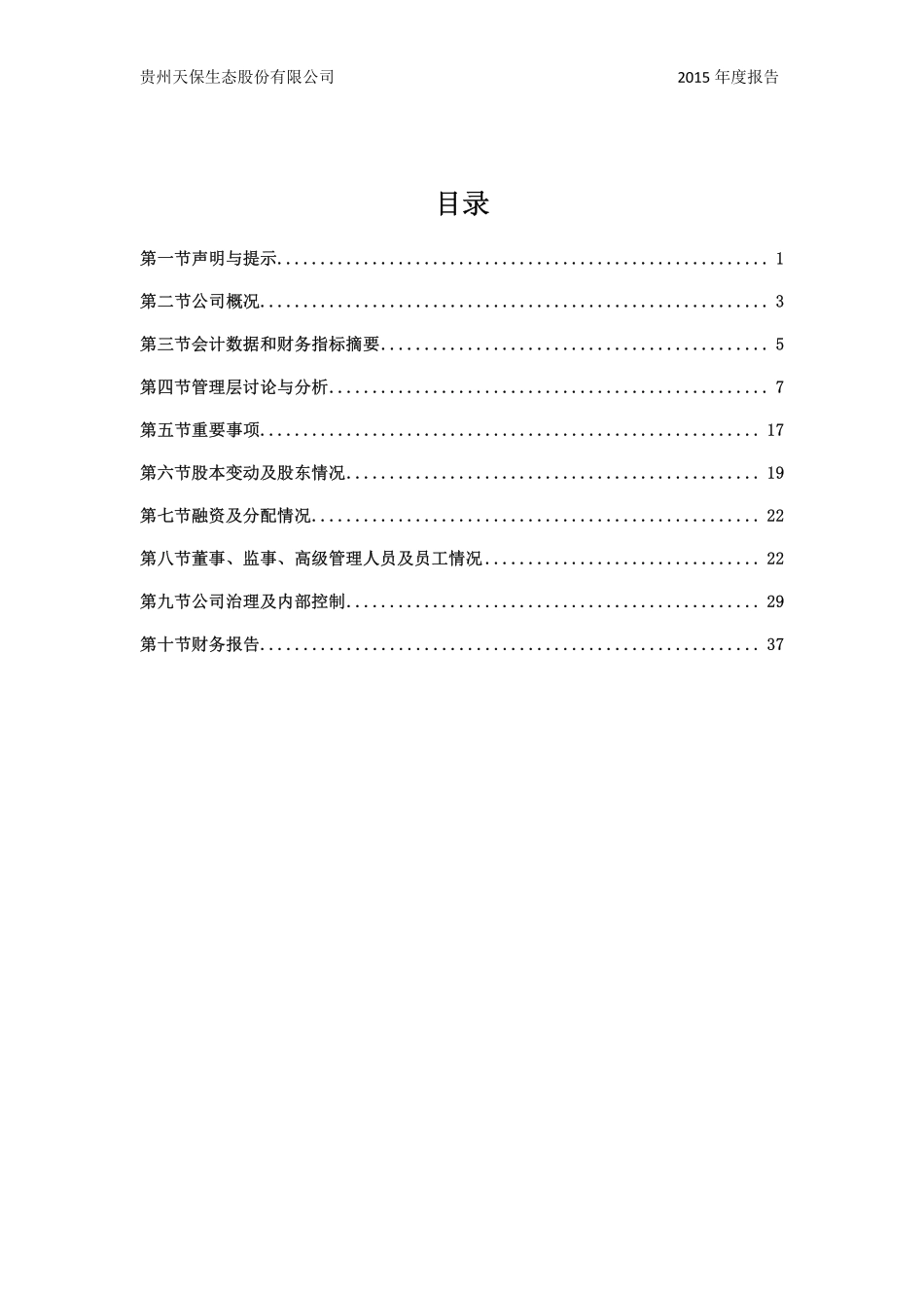 833433_2015_天保股份_2015年年度报告_2016-03-14.pdf_第3页