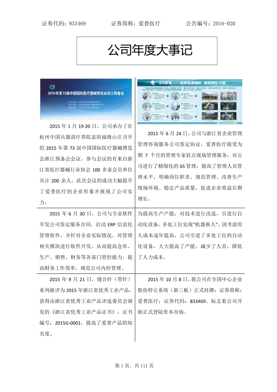 833469_2015_爱普医疗_2015年年度报告_2016-04-07.pdf_第2页