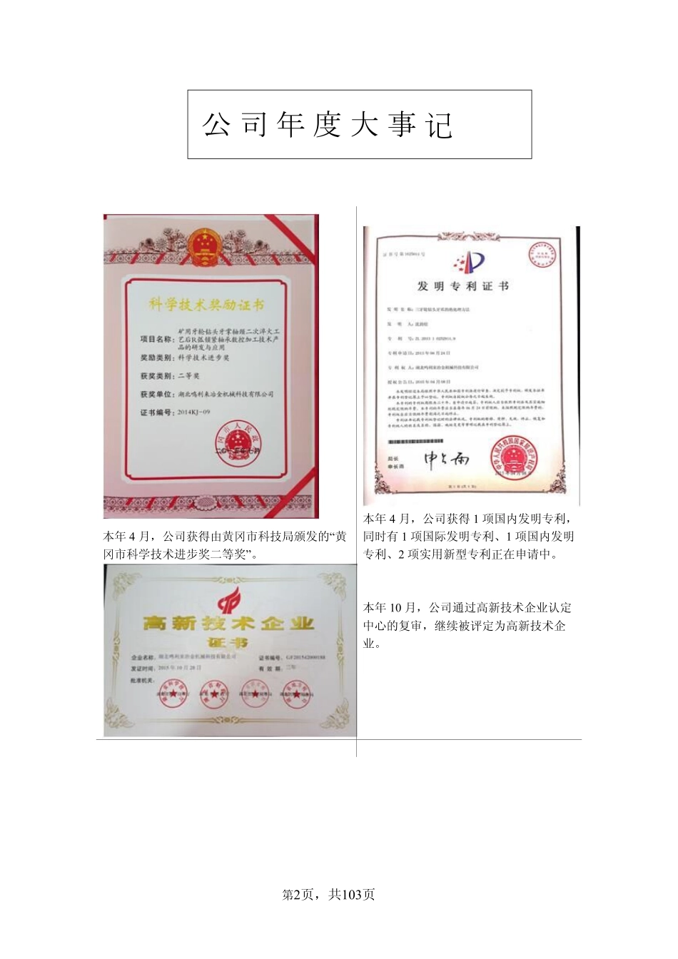 833107_2015_鸣利来_2015年年度报告_2016-04-06.pdf_第2页