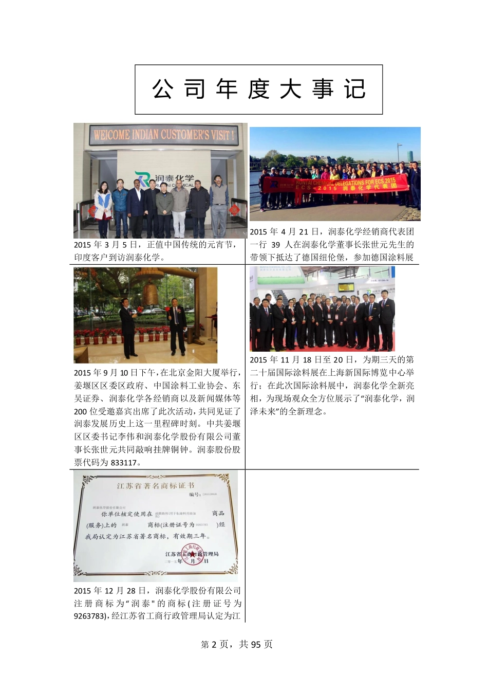 833117_2015_润泰股份_2015年年度报告_2016-04-10.pdf_第2页