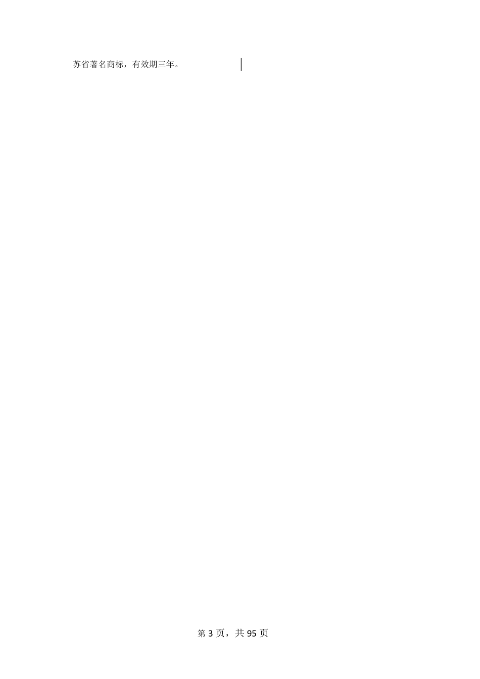 833117_2015_润泰股份_2015年年度报告_2016-04-10.pdf_第3页