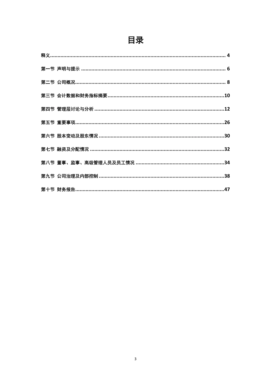 833480_2015_红旗民爆_2015年年度报告_2016-04-28.pdf_第3页