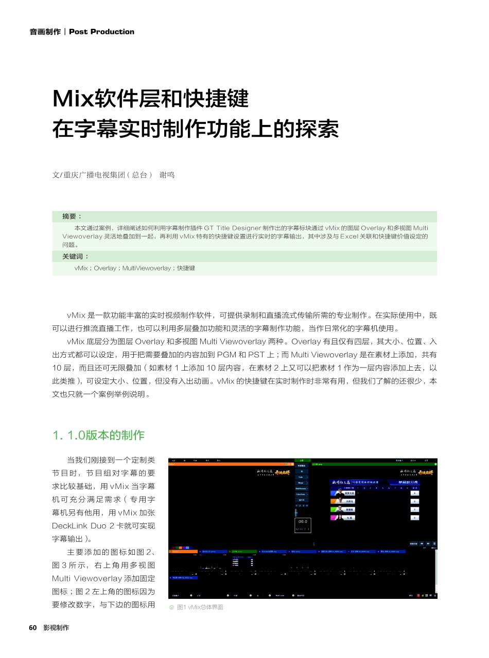 Mix软件层和快捷键在字幕实时制作功能上的探索.pdf_第1页