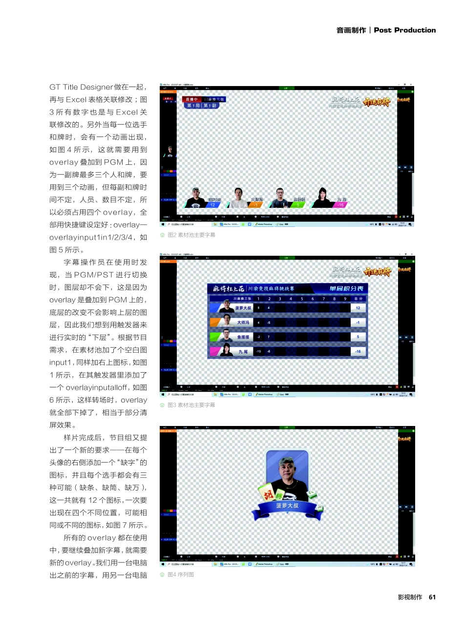Mix软件层和快捷键在字幕实时制作功能上的探索.pdf_第2页
