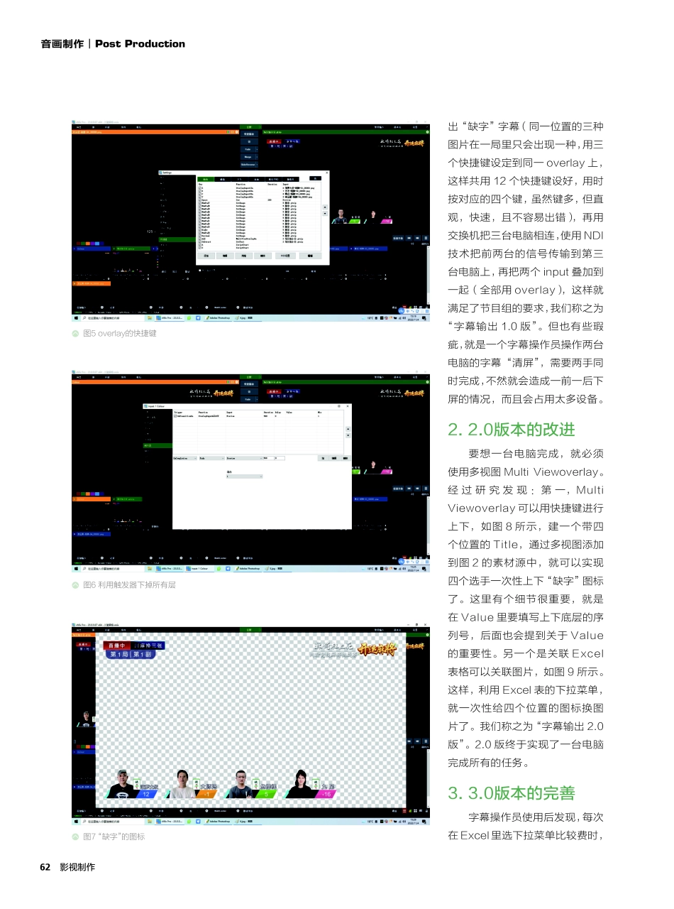 Mix软件层和快捷键在字幕实时制作功能上的探索.pdf_第3页