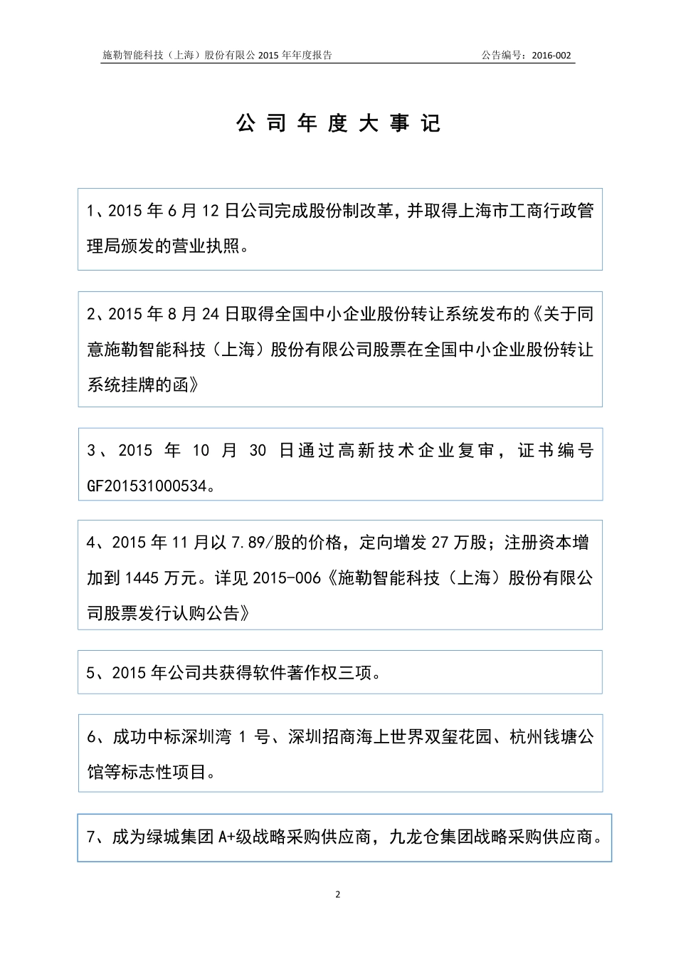 833556_2015_施勒智能_2015年年度报告_2016-04-11.pdf_第2页