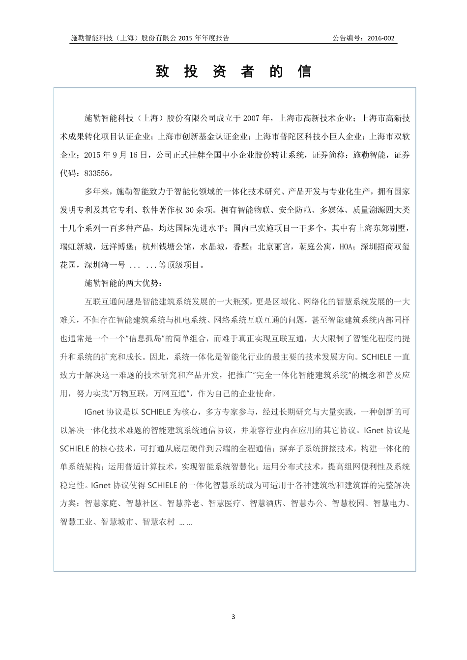 833556_2015_施勒智能_2015年年度报告_2016-04-11.pdf_第3页