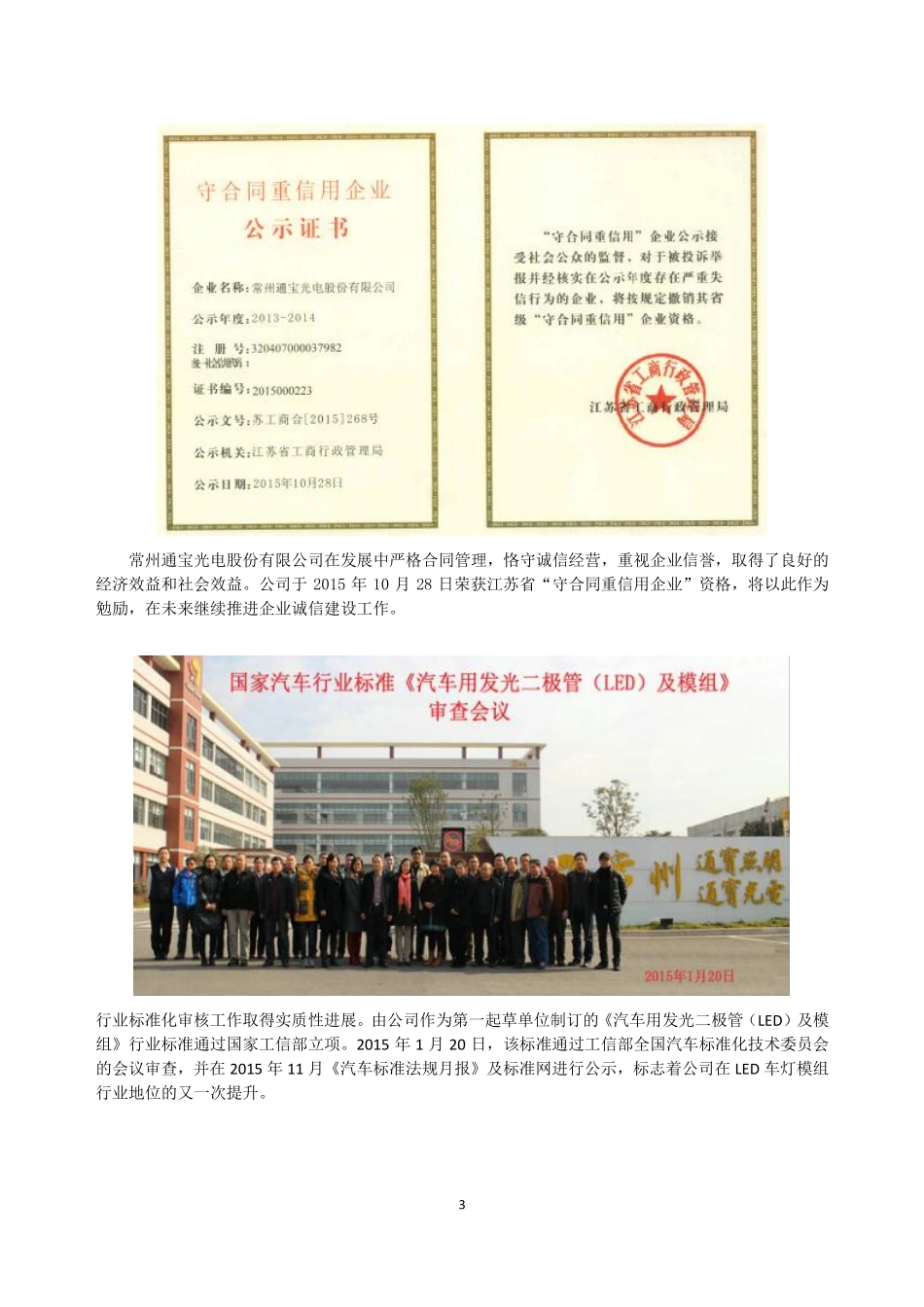 833137_2015_通宝光电_2015年年度报告_2017-08-24.pdf_第3页