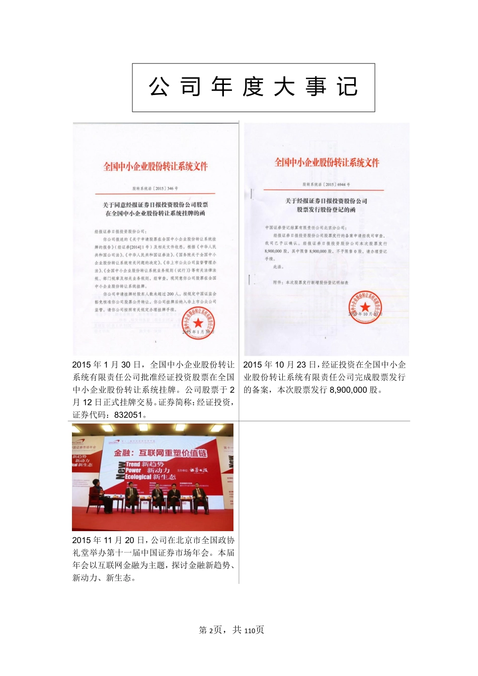 832051_2015_经证投资_2015年年度报告_2016-04-14.pdf_第2页