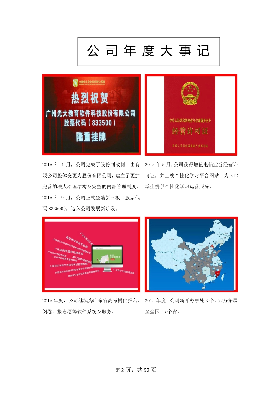 833500_2015_光大教育_2015年年度报告_2016-05-03.pdf_第2页