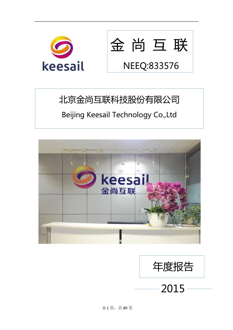 833576_2015_金尚互联_2015年年度报告_2016-03-30.pdf_第1页