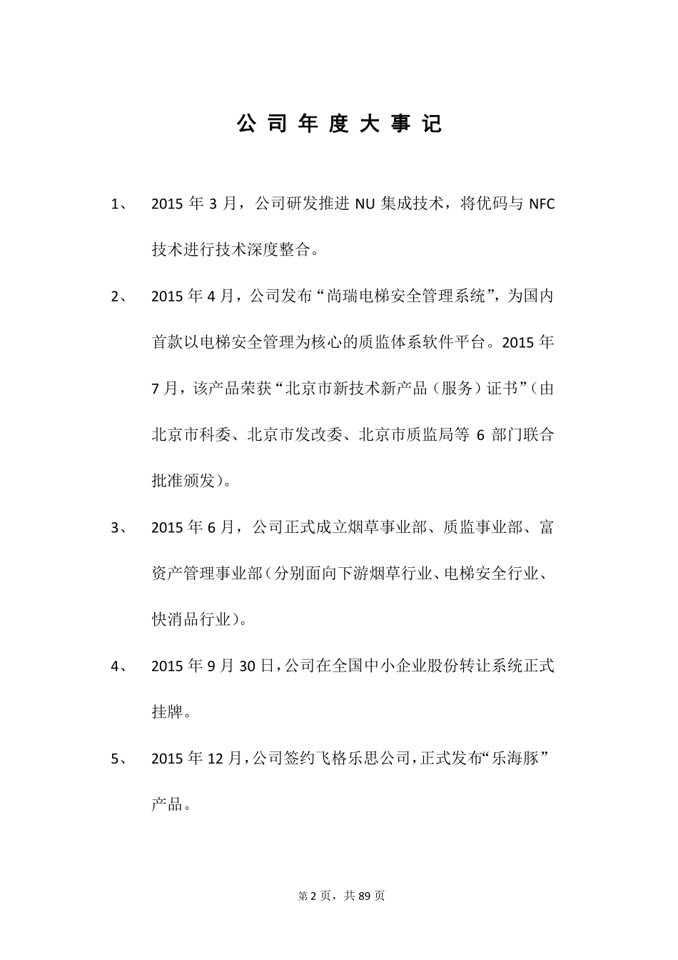 833576_2015_金尚互联_2015年年度报告_2016-03-30.pdf_第2页