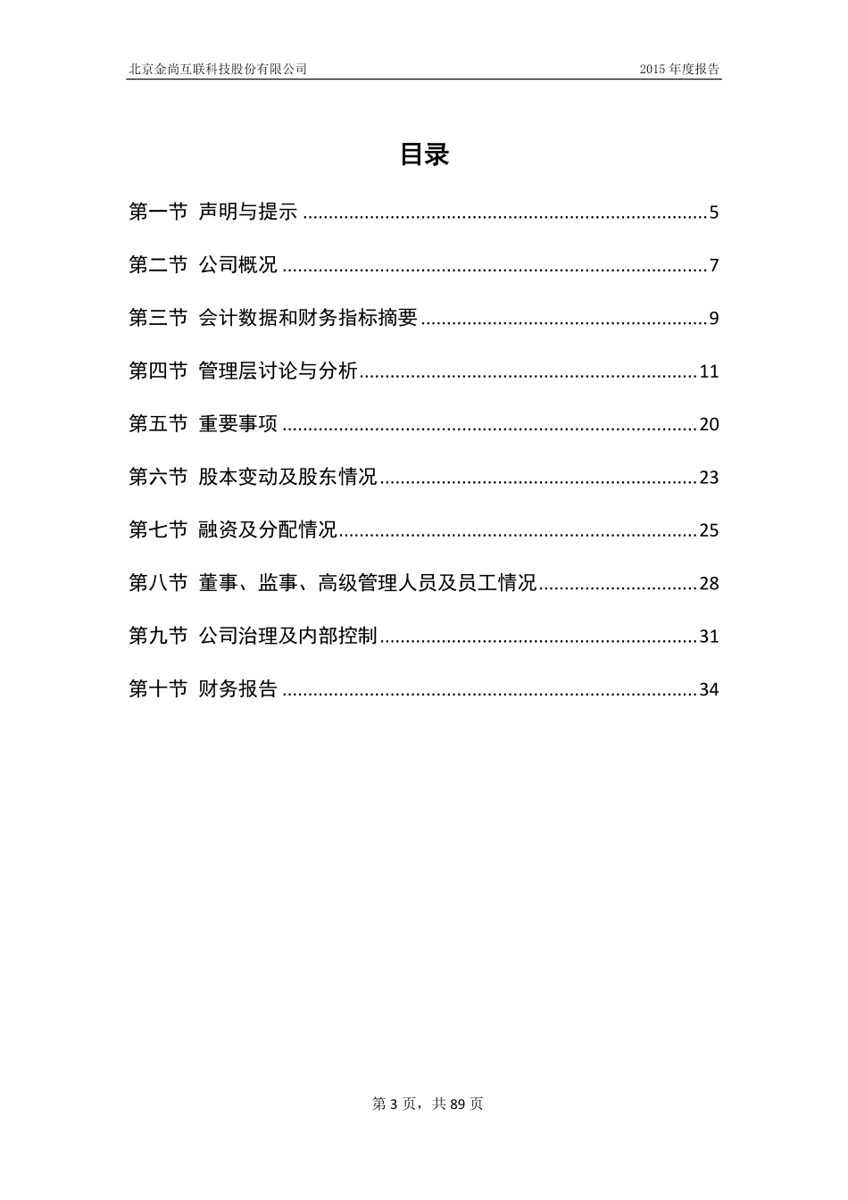 833576_2015_金尚互联_2015年年度报告_2016-03-30.pdf_第3页