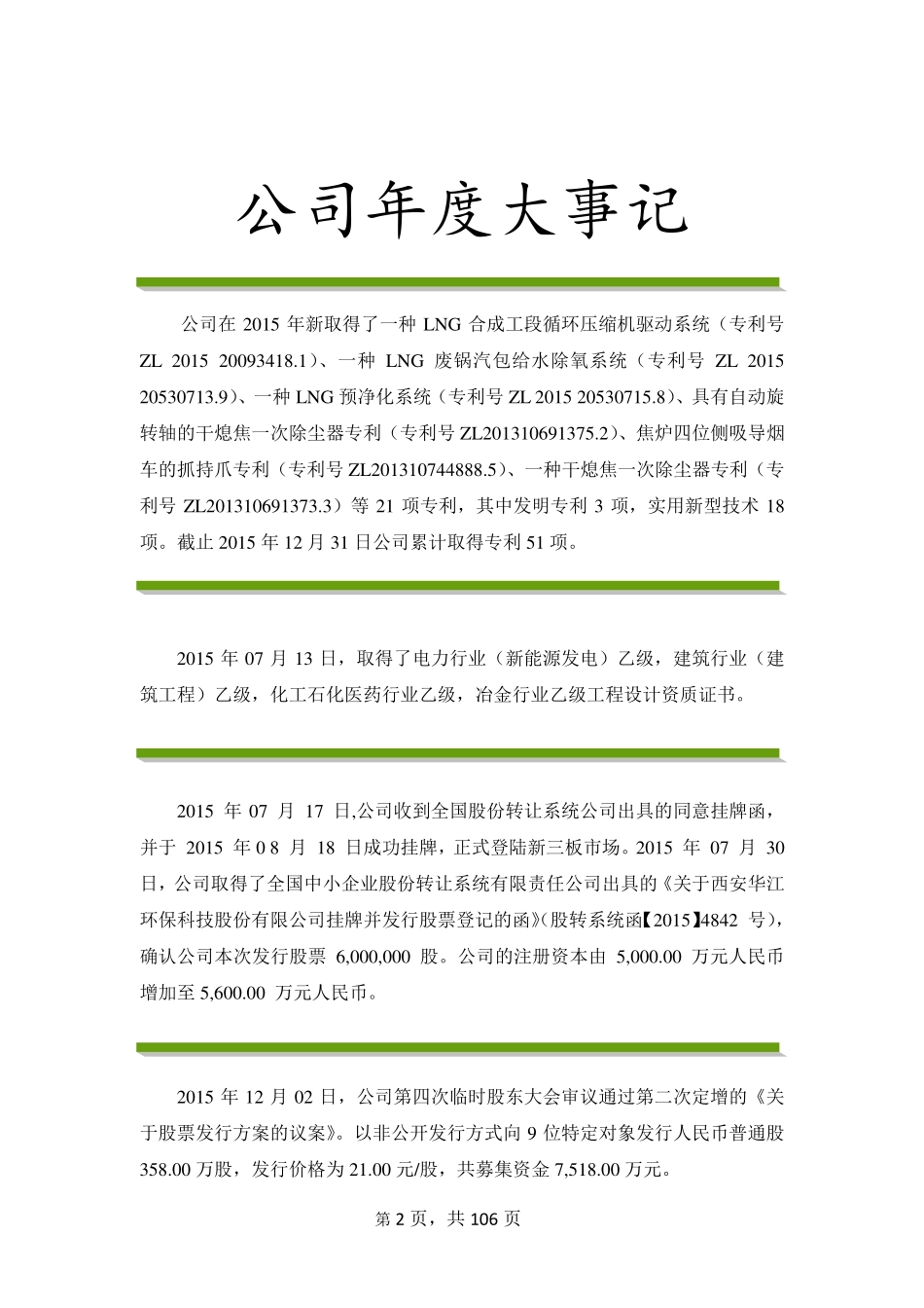 833147_2015_华江环保_2015年年度报告_2016-04-28.pdf_第2页