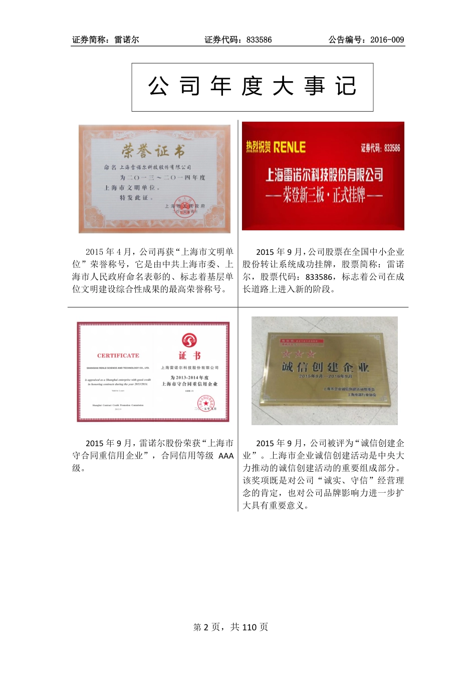 833586_2015_雷诺尔_2015年年度报告_2016-04-04.pdf_第2页