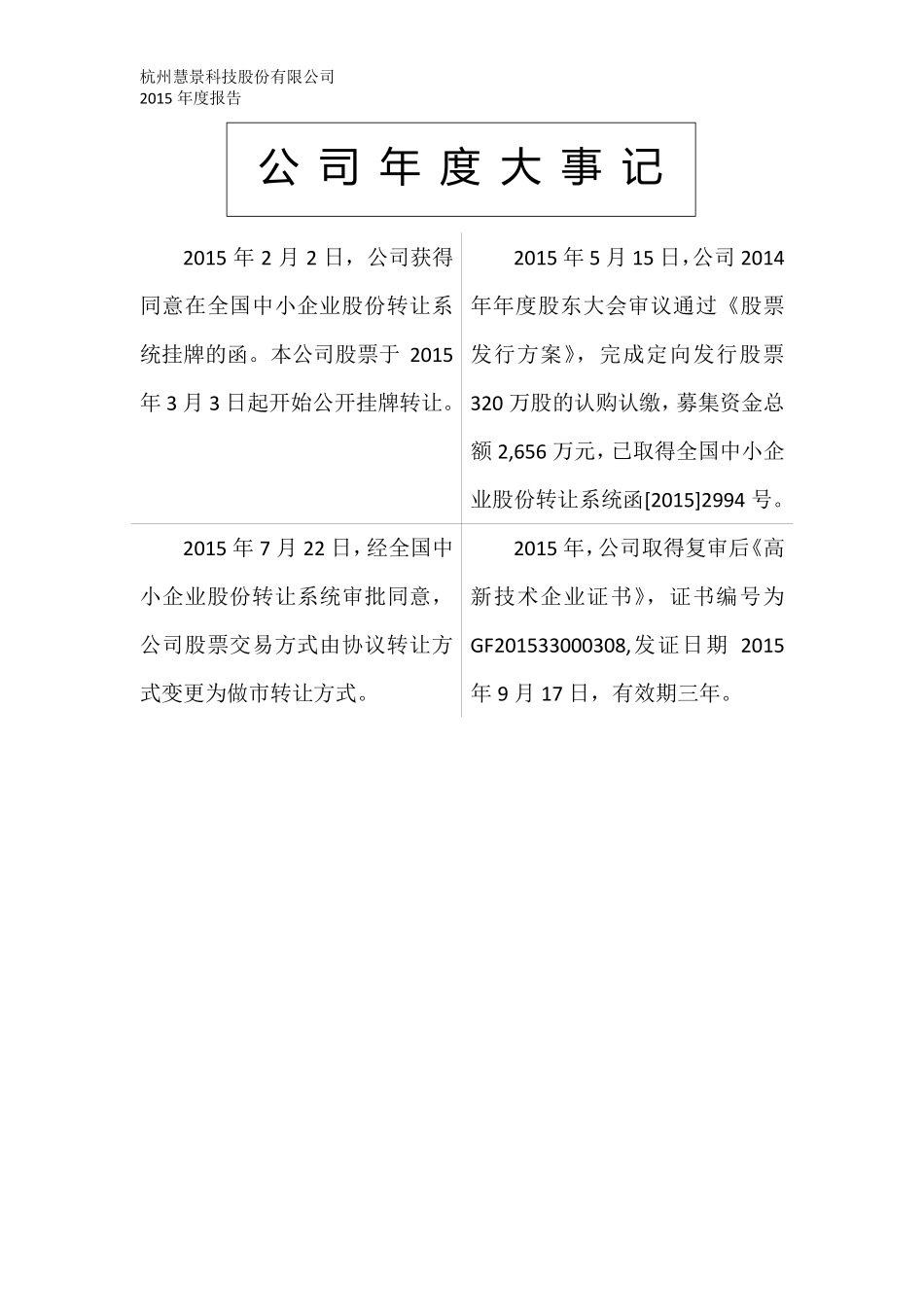 832074_2015_慧景科技_2015年年度报告_2016-03-31.pdf_第2页