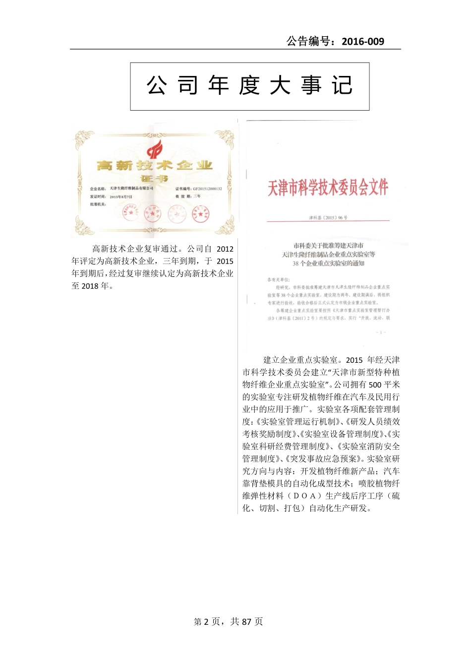 833520_2015_生隆纤维_2015年年度报告_2016-03-28.pdf_第2页