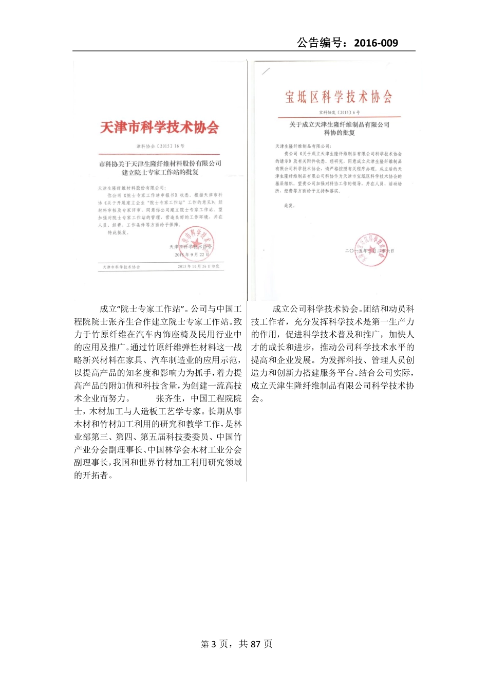 833520_2015_生隆纤维_2015年年度报告_2016-03-28.pdf_第3页