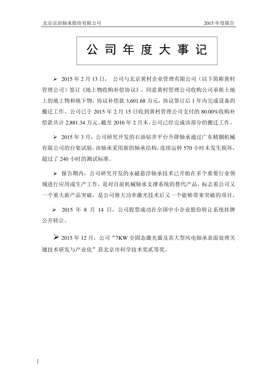 833157_2015_京冶轴承_2015年年度报告_2016-04-14.pdf_第2页