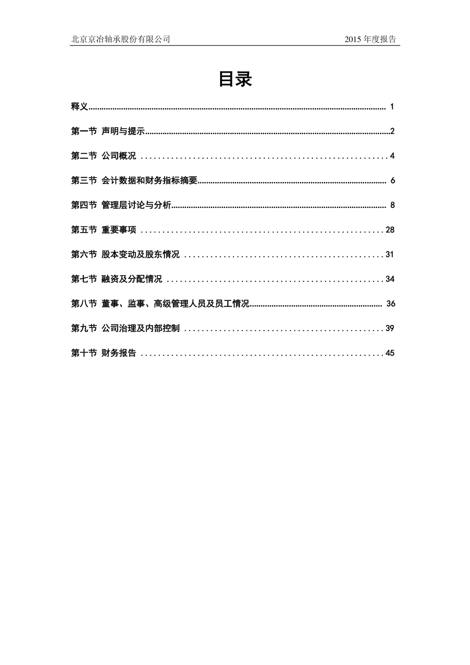 833157_2015_京冶轴承_2015年年度报告_2016-04-14.pdf_第3页