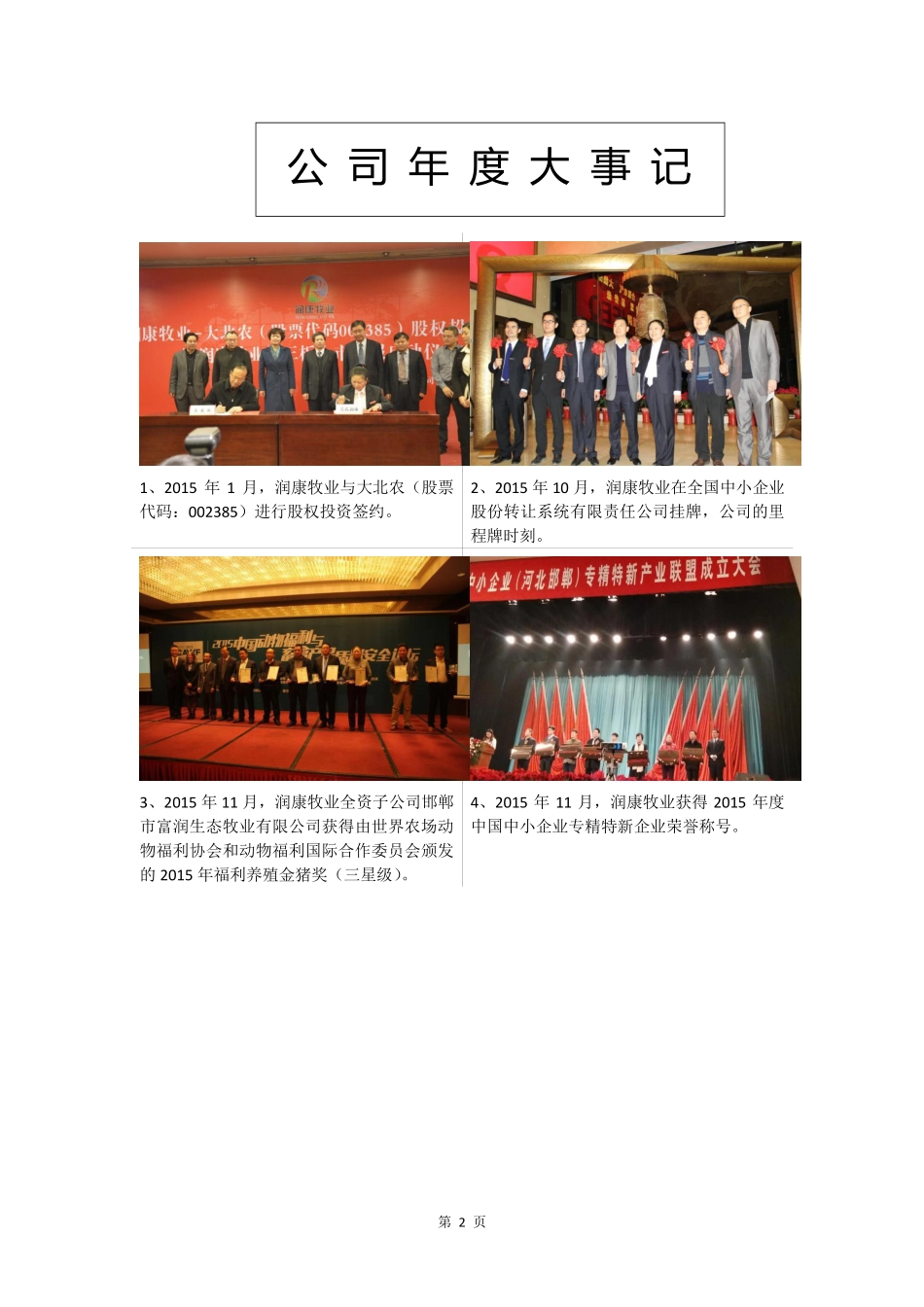 833596_2015_润康牧业_河北吴氏润康牧业股份有限公司2015年年度报告_2016-04-25.pdf_第2页