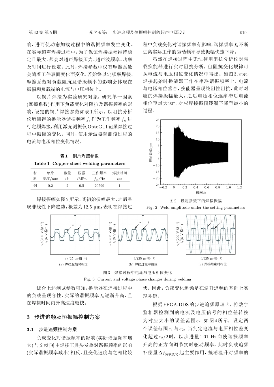 步进追频及恒振幅控制的超声电源设计.pdf_第3页
