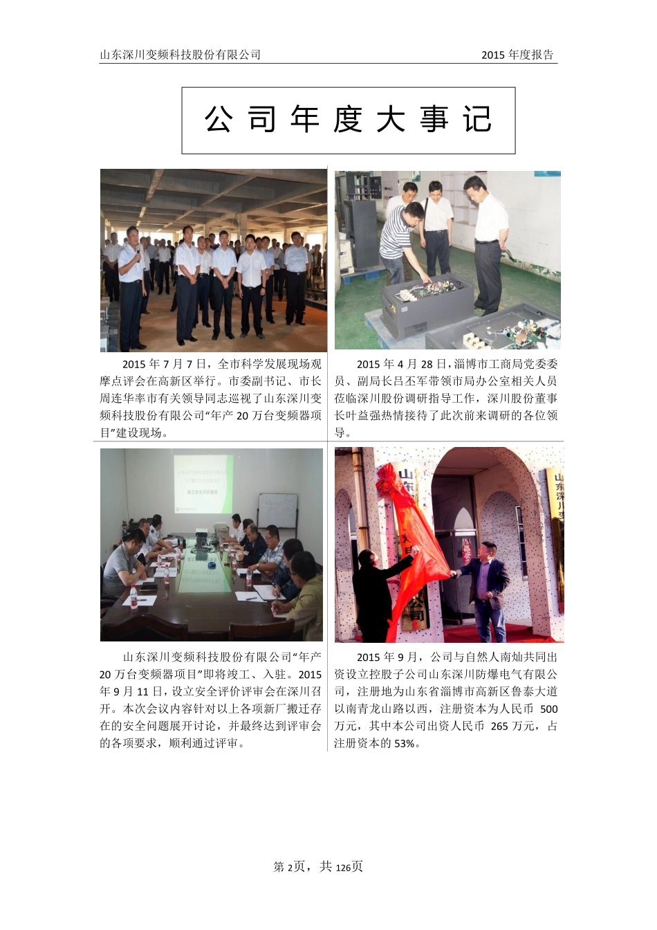 832084_2015_深川股份_2015年年度报告_2016-03-22.pdf_第2页