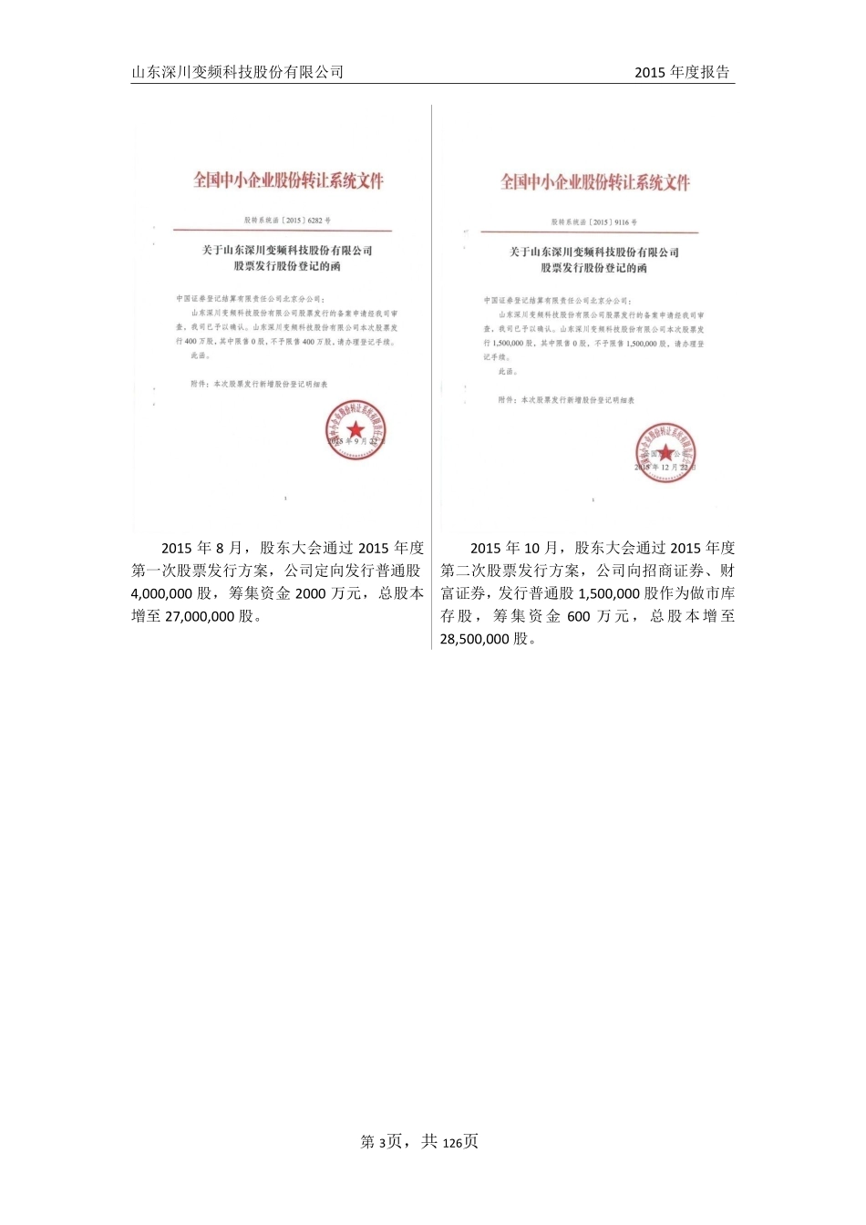 832084_2015_深川股份_2015年年度报告_2016-03-22.pdf_第3页