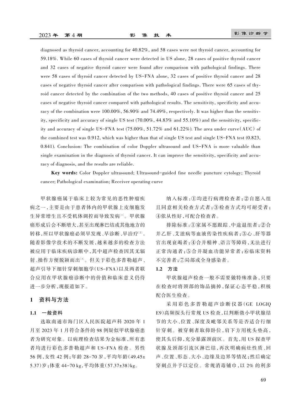彩色多普勒超声、US-FNA以及两者联合应用在甲状腺癌诊断中的价值和临床意义.pdf_第2页