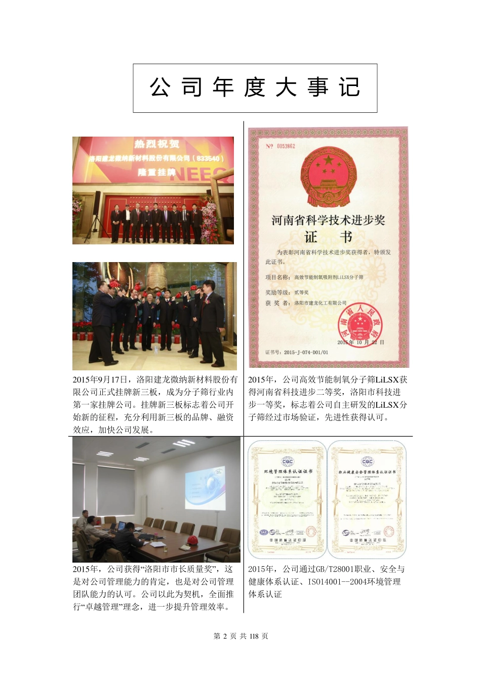 833540_2015_建龙微纳_2015年年度报告_2018-03-18.pdf_第2页