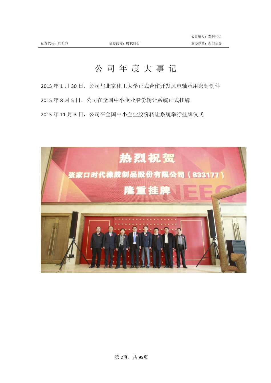 833177_2015_时代股份_2015年年度报告_2016-03-27.pdf_第2页