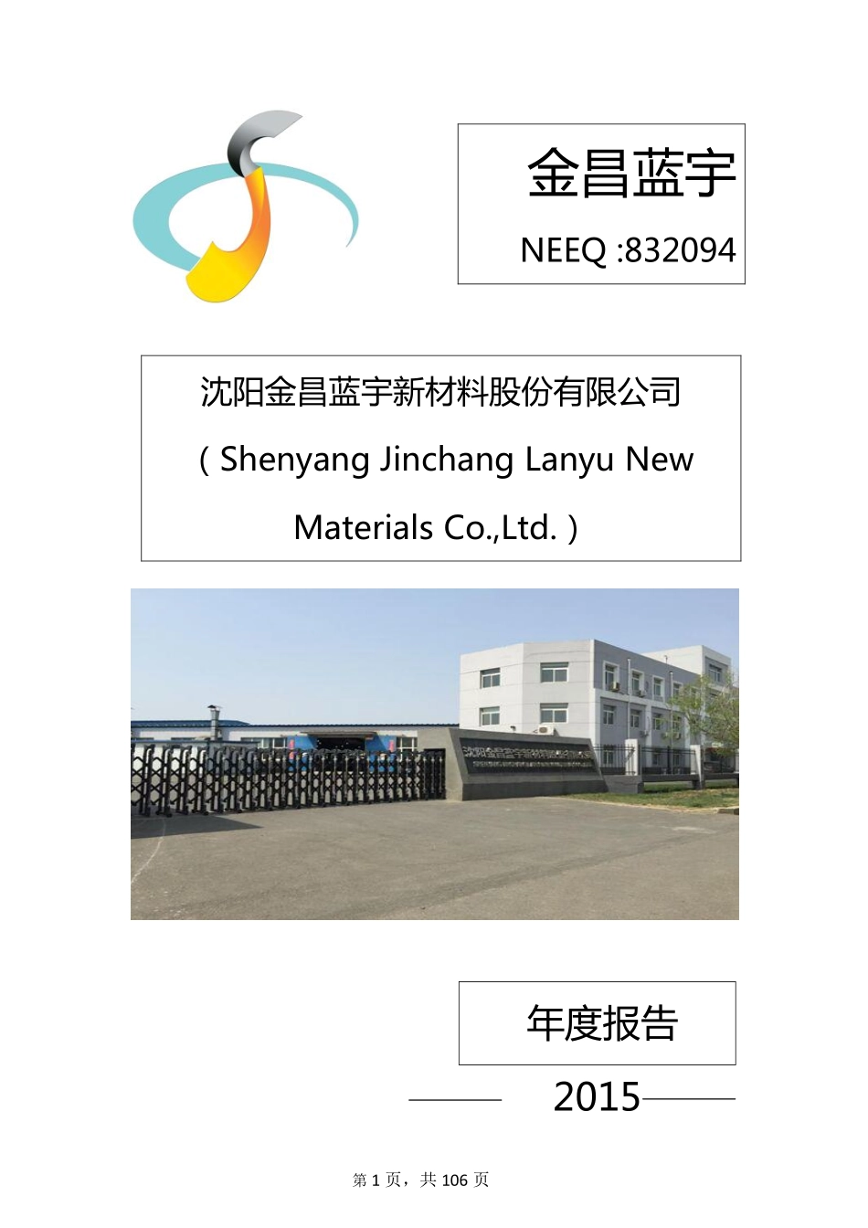 832094_2015_金昌蓝宇_2015年年度报告_2016-04-20.pdf_第1页