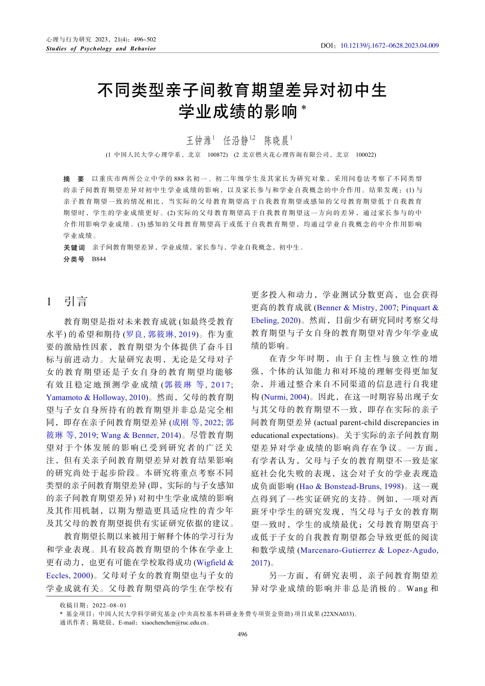 不同类型亲子间教育期望差异对初中生学业成绩的影响.pdf_第1页