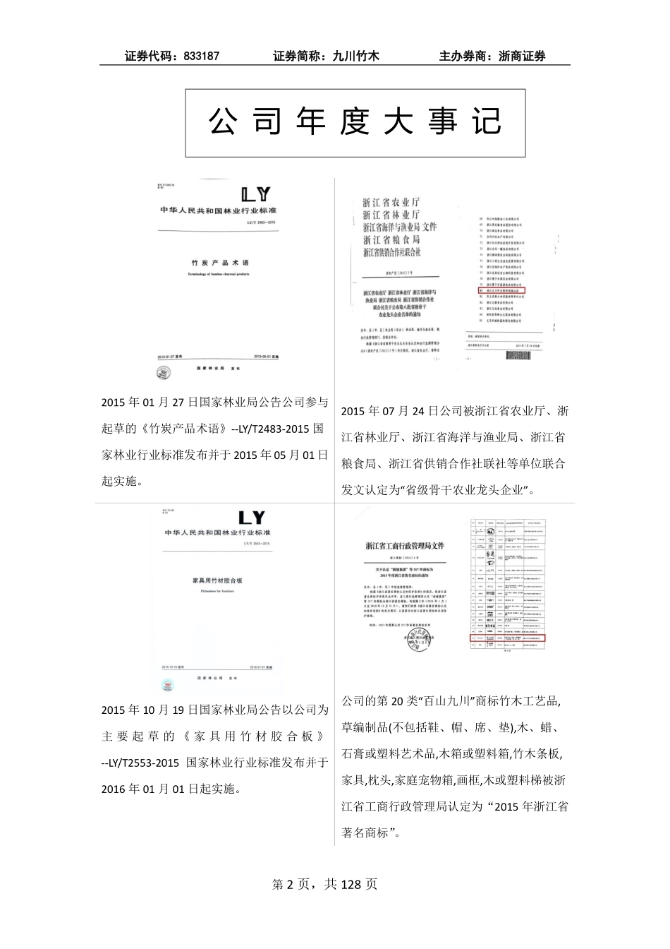 833187_2015_九川竹木_2015年年度报告_2016-03-30.pdf_第2页