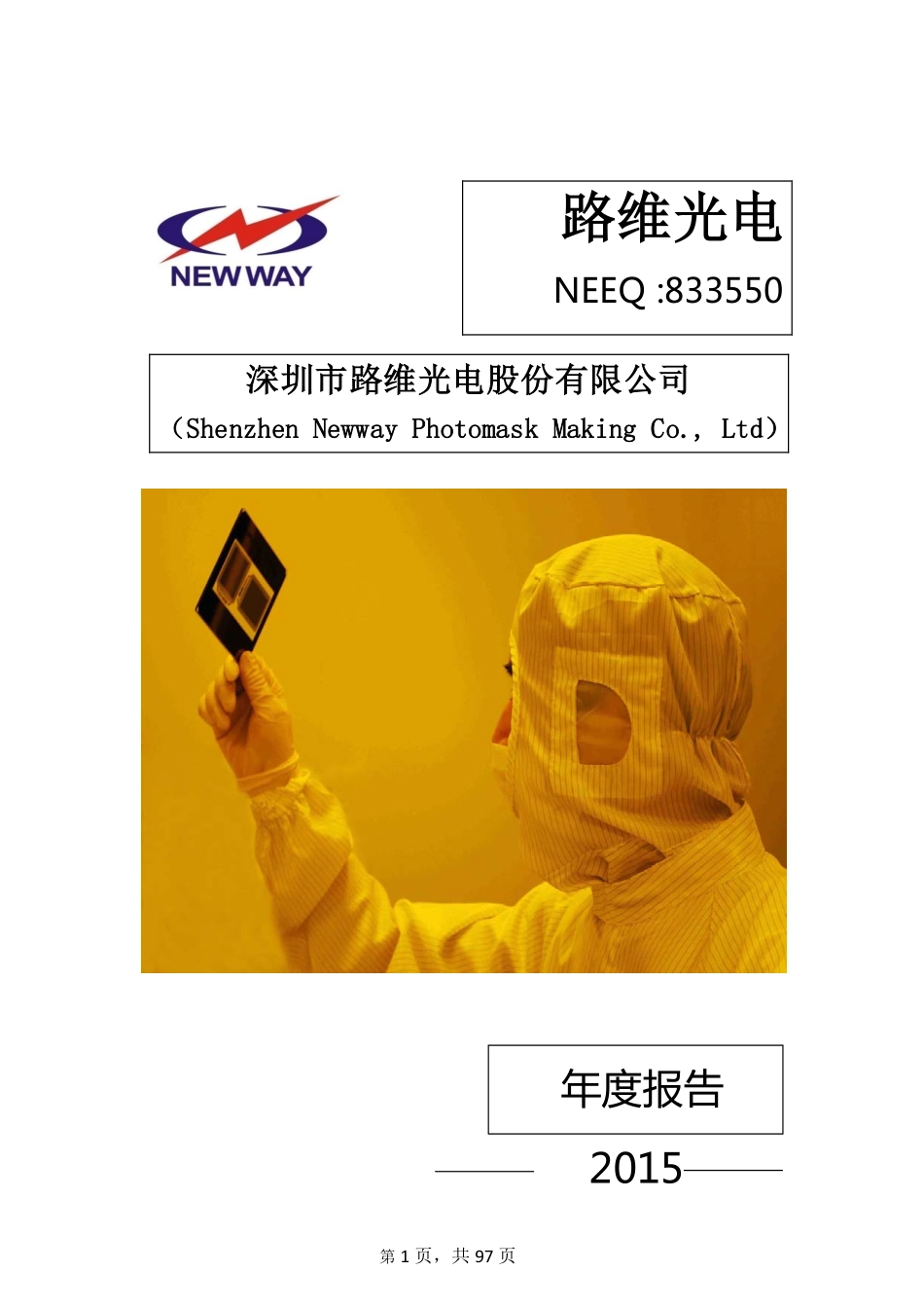 833550_2015_路维光电_2015年年度报告_2016-04-10.pdf_第1页
