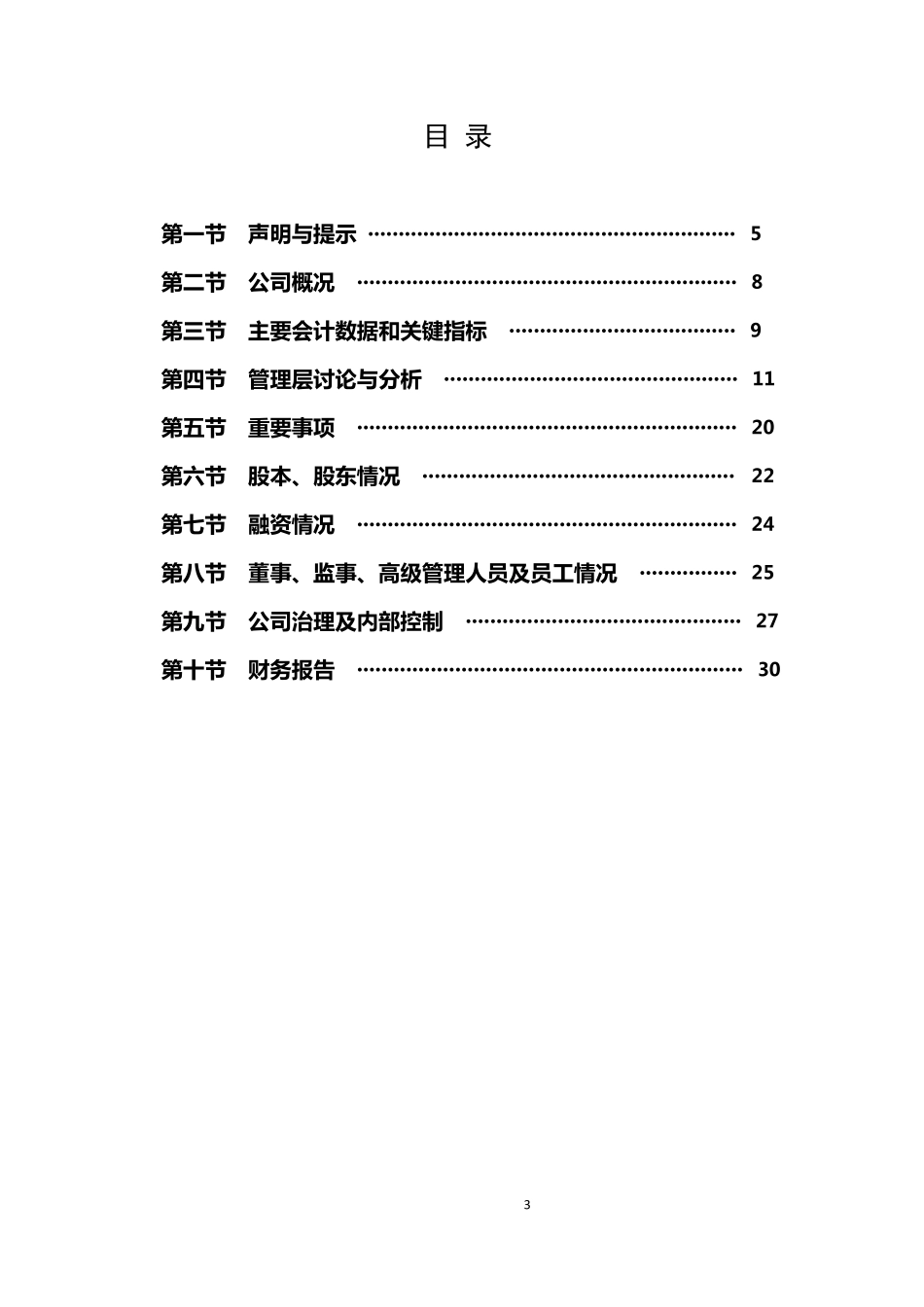 832105_2015_宇宏新科_2015年年度报告_2016-04-14.pdf_第3页