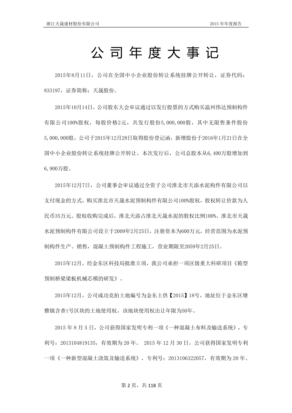 833197_2015_天晟股份_2015年年度报告_2016-04-13.pdf_第2页