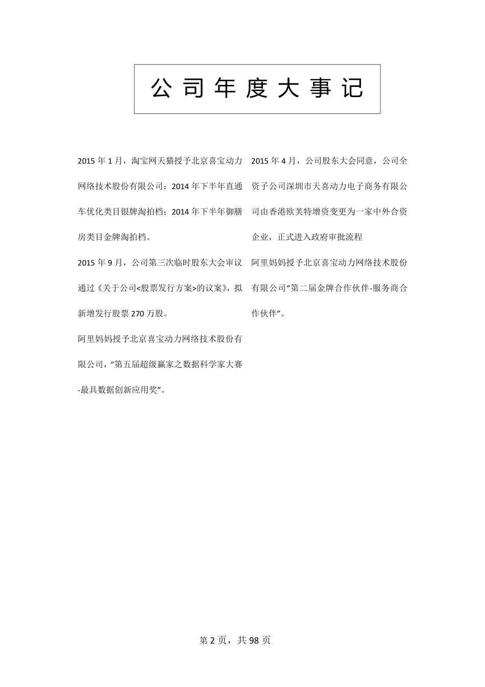 832115_2015_喜宝动力_2015年年度报告_2016-04-25.pdf_第2页