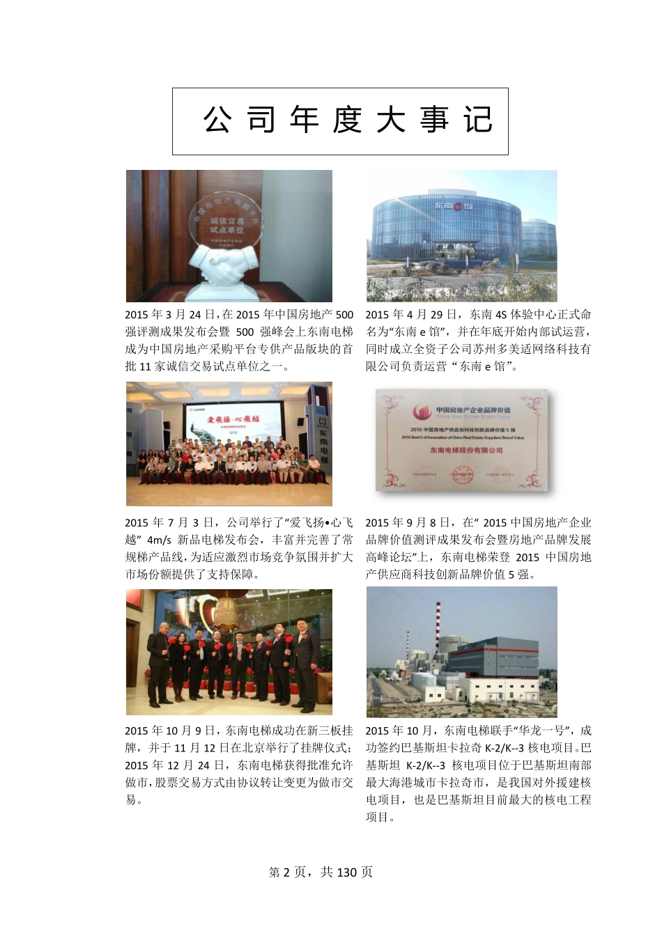 833560_2015_东南电梯_2015年年度报告_2016-04-19.pdf_第2页