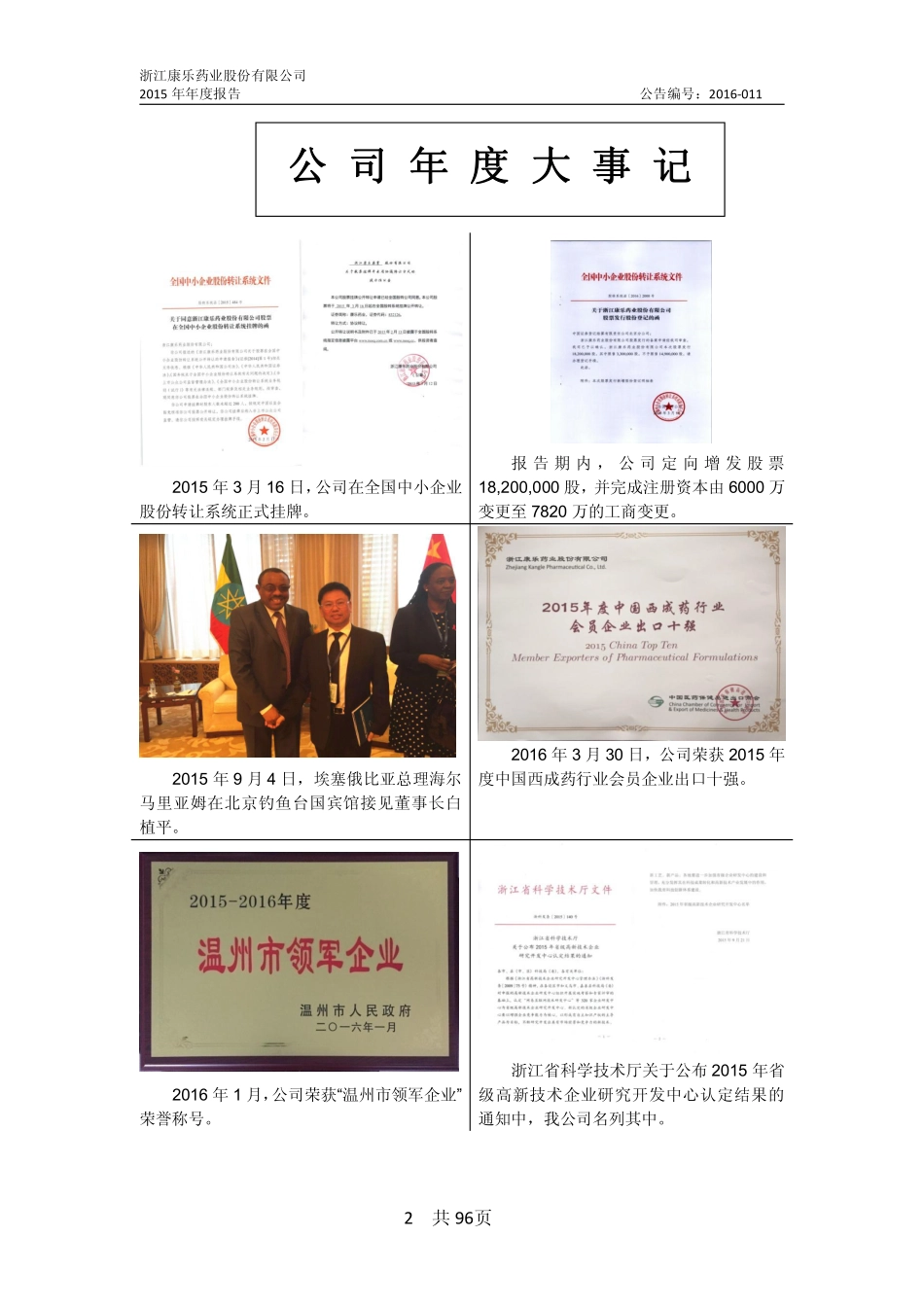 832126_2015_康乐药业_2015年年度报告_2016-04-26.pdf_第2页