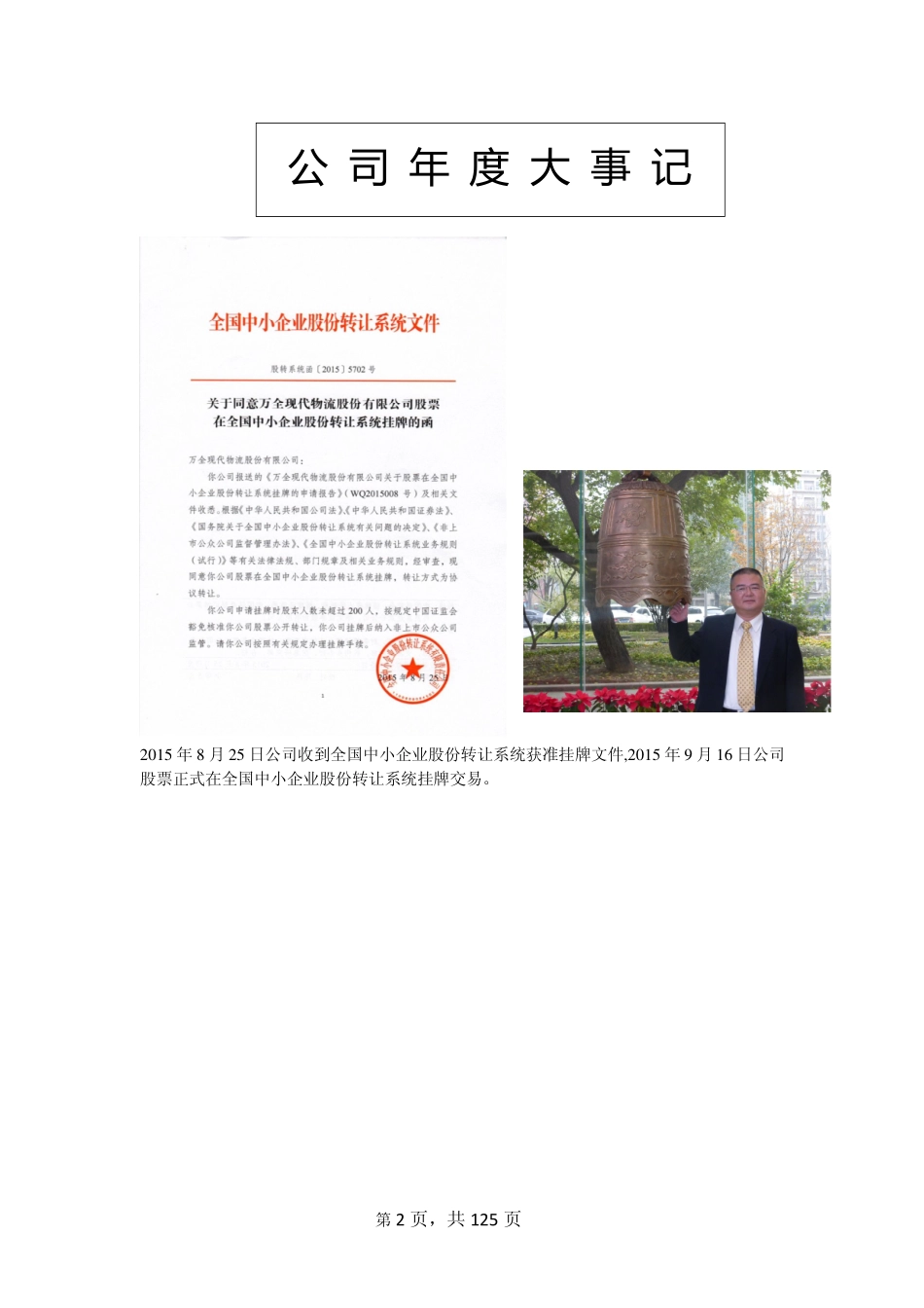 833570_2015_万全物流_2015年年度报告_2016-04-25.pdf_第2页