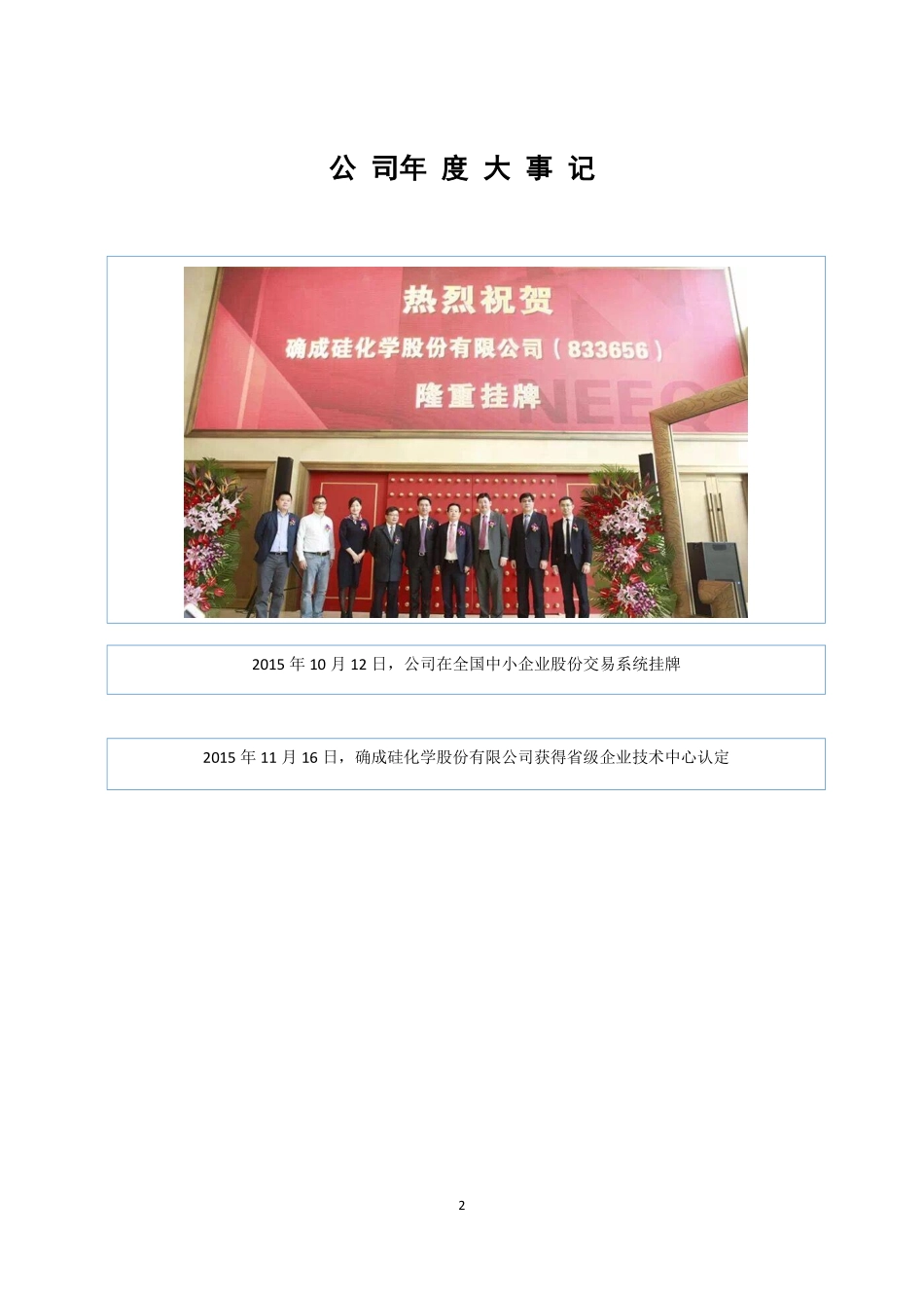 833656_2015_确成硅化_2015年年度报告_2016-02-25.pdf_第2页