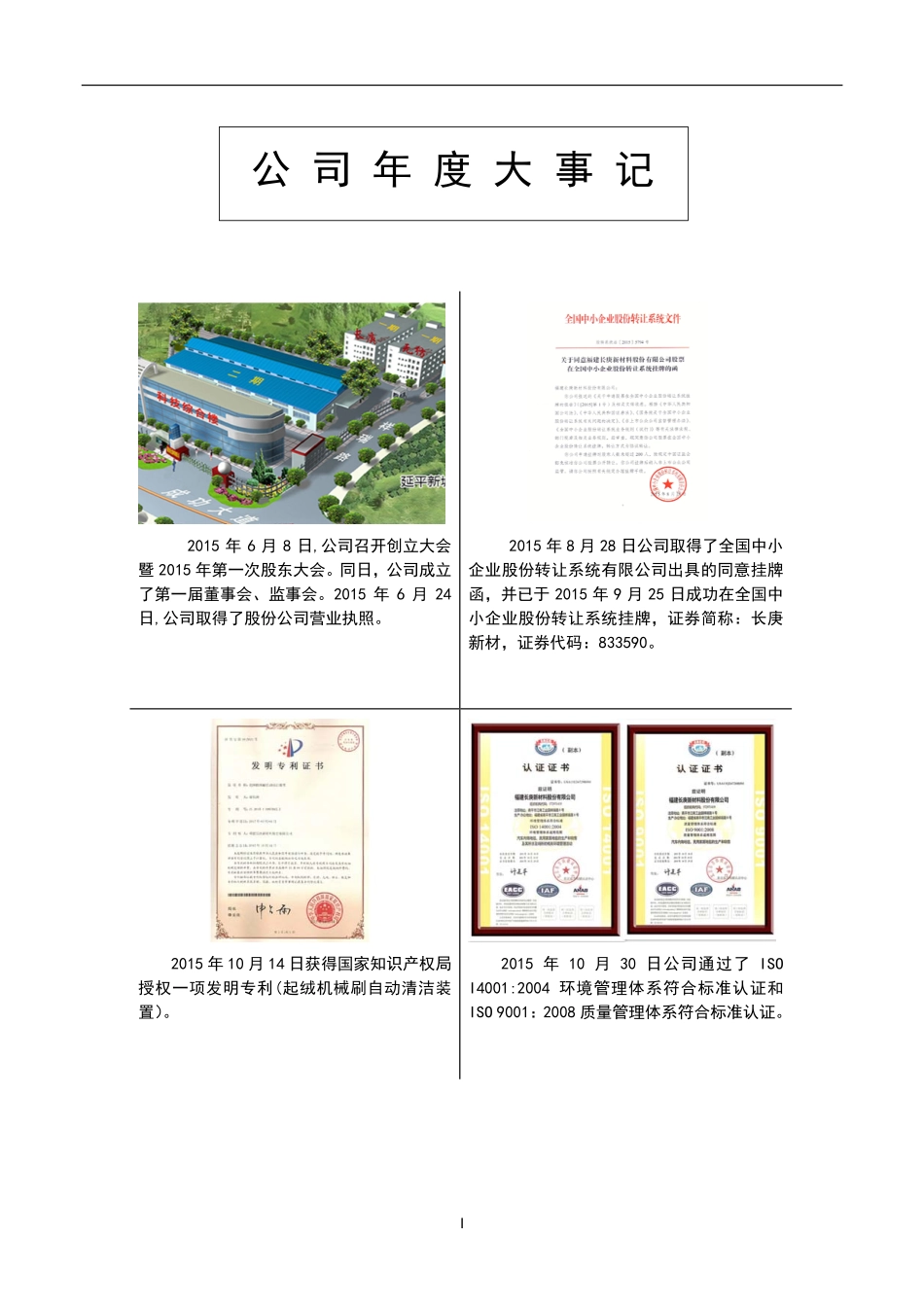 833590_2015_长庚新材_2015年度报告_2016-04-20.pdf_第2页